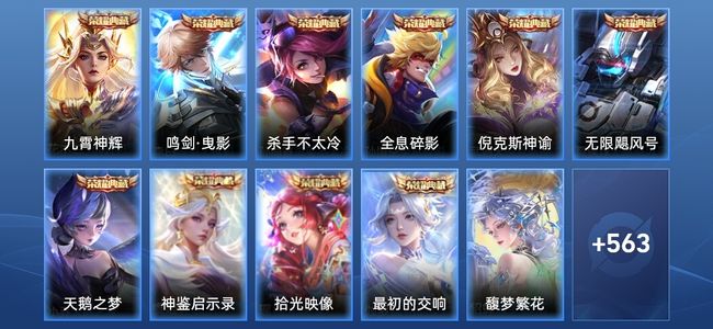 王者荣耀V10 10典藏 12无双 5星传说 81传说 185史诗 572皮肤 荣耀王者