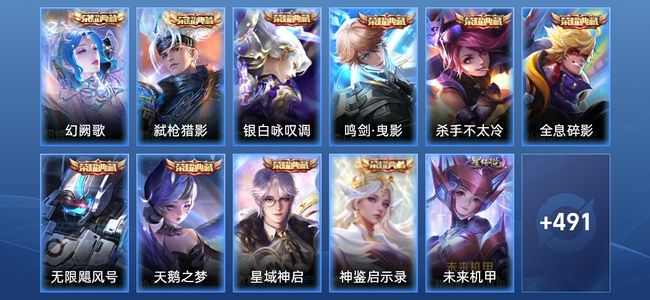 王者荣耀V10 10典藏 5无双 6星传说 64传说 157史诗 496皮肤 绝世王者