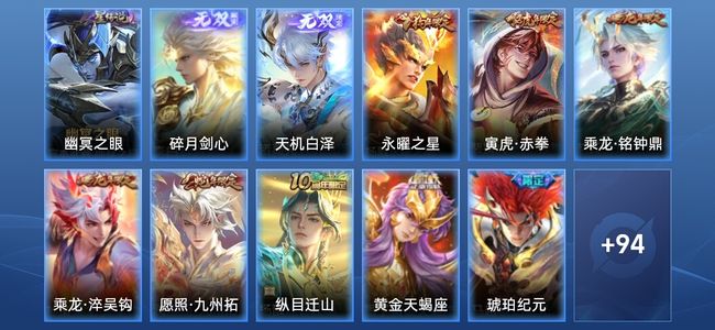 王者荣耀V7 2无双 1星传说 11传说 33史诗 104皮肤 至圣王者