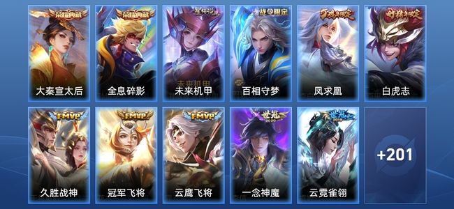 王者荣耀V7 2典藏 1星传说 9传说 52史诗 211皮肤 永恒钻石II