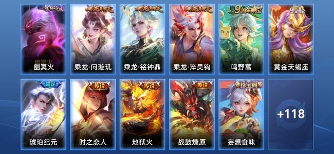 王者荣耀V7 1星传说 9传说 44史诗 128皮肤 荣耀黄金I