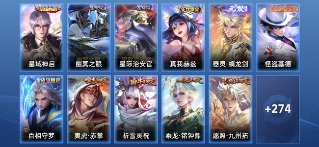 王者荣耀V8 1典藏 2无双 2星传说 24传说 72史诗 284皮肤 无双王者