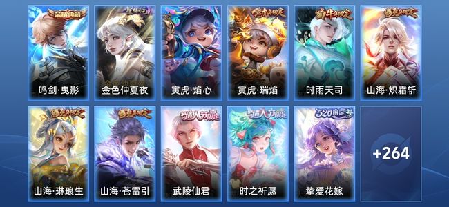 王者荣耀V8 1典藏 2星传说 26传说 83史诗 273皮肤 非凡王者