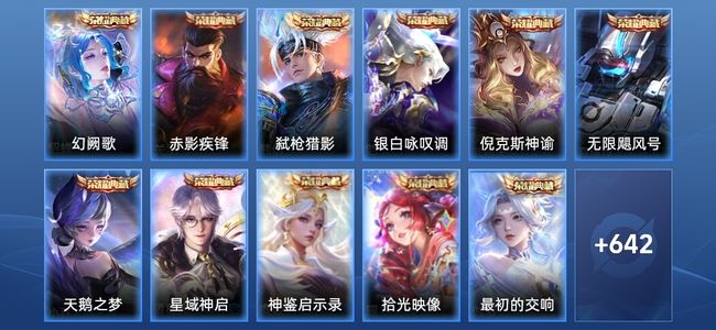 王者荣耀V10 11典藏 8无双 9星传说 116传说 229史诗 645皮肤 荣耀王者