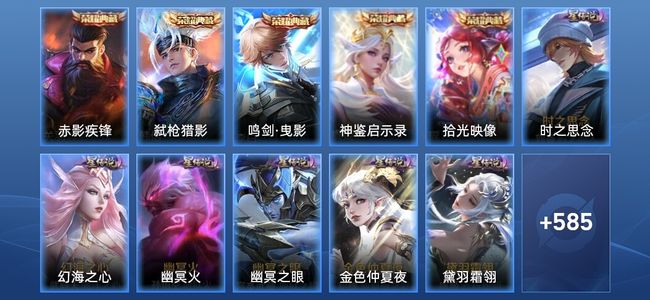 王者荣耀V10 5典藏 7无双 8星传说 91传说 200史诗 590皮肤 至尊星耀V