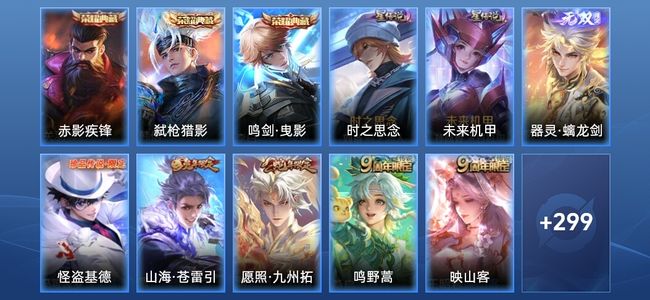 王者荣耀V8 3典藏 1无双 2星传说 24传说 86史诗 309皮肤 无双王者