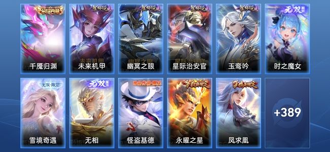 王者荣耀V9 1典藏 3无双 4星传说 32传说 126史诗 398皮肤 至尊星耀IV