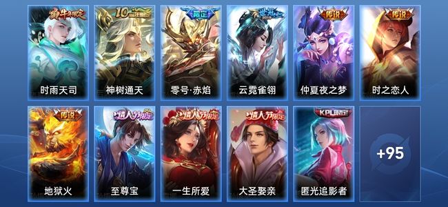 王者荣耀V5 7传说 23史诗 106皮肤 永恒钻石II