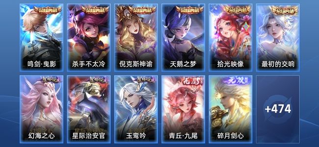 王者荣耀V10 6典藏 9无双 3星传说 56传说 142史诗 483皮肤 至尊星耀II