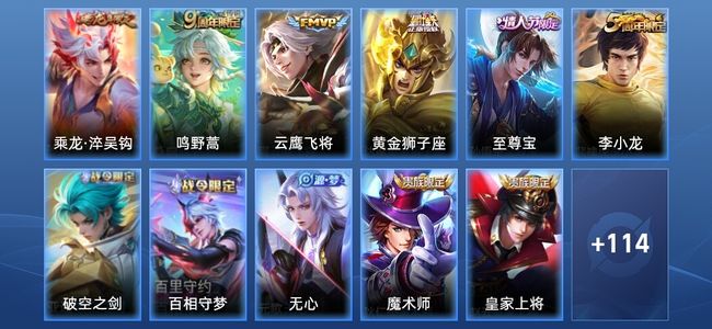 王者荣耀V6 4传说 33史诗 126皮肤 至尊星耀IV