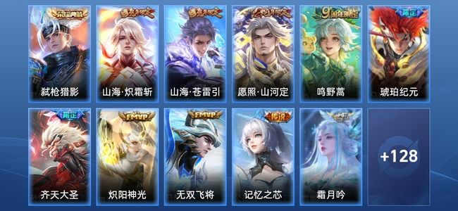 王者荣耀V7 1典藏 10传说 49史诗 139皮肤 非凡王者