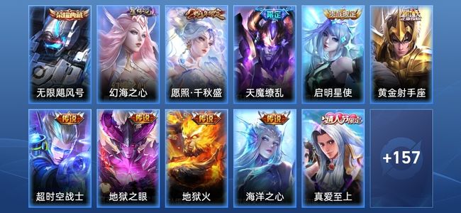 王者荣耀V8 1典藏 1星传说 8传说 38史诗 167皮肤 永恒钻石II