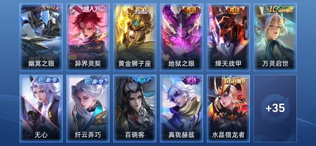 王者荣耀V3 1星传说 4传说 17史诗 45皮肤 至尊星耀IV