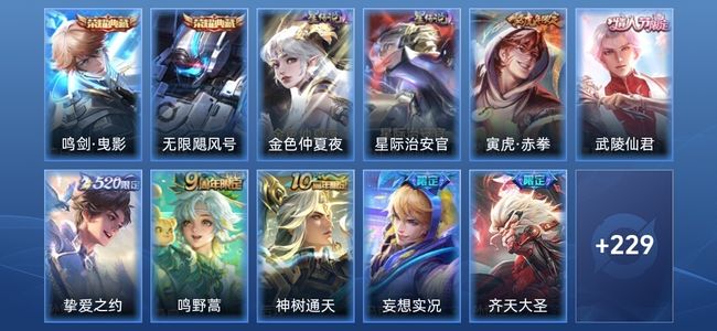 王者荣耀V6 2典藏 2星传说 28传说 71史诗 241皮肤 至尊星耀I