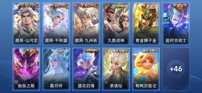 王者荣耀V6 9传说 16史诗 57皮肤 至尊星耀V