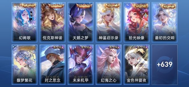 王者荣耀V10 6典藏 12无双 10星传说 114传说 204史诗 643皮肤 无双王者