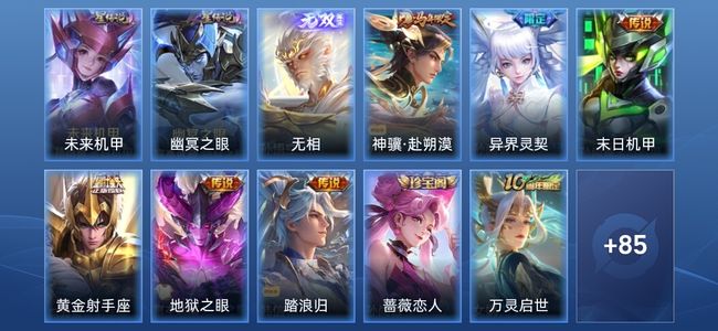 王者荣耀V6 1无双 2星传说 6传说 29史诗 96皮肤 荣耀王者