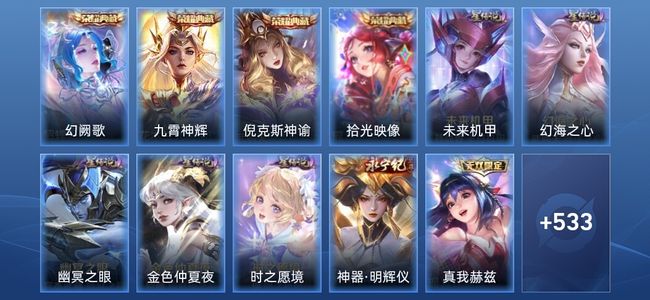 王者荣耀V10 4典藏 6无双 5星传说 64传说 173史诗 542皮肤 绝世王者