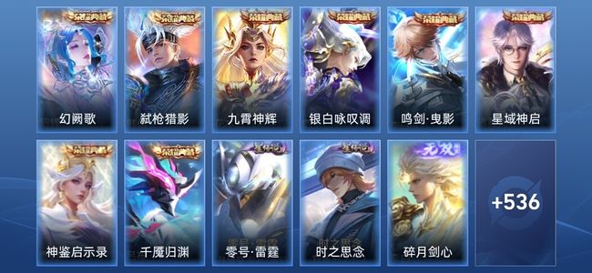 王者荣耀V10 8典藏 4无双 2星传说 63传说 173史诗 548皮肤 无双王者