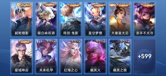 王者荣耀V10 7典藏 4无双 7星传说 79传说 206史诗 606皮肤 荣耀王者