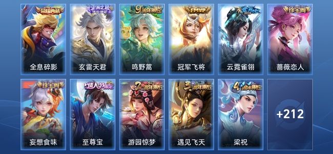 王者荣耀V6 1典藏 4传说 64史诗 223皮肤 尊贵铂金II