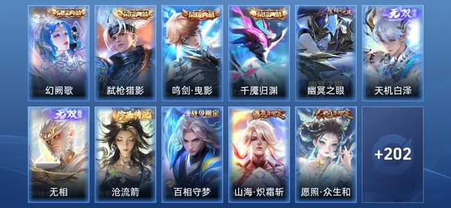 王者荣耀V8 4典藏 2无双 1星传说 22传说 63史诗 215皮肤 至圣王者