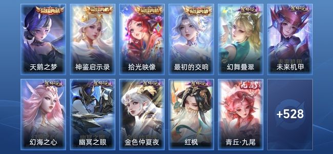 王者荣耀V10 4典藏 6无双 6星传说 59传说 185史诗 535皮肤 至尊星耀IV