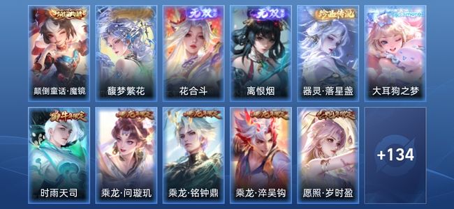 王者荣耀V8 1典藏 2无双 24传说 41史诗 147皮肤 永恒钻石V