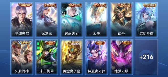 王者荣耀V8 1典藏 1星传说 11传说 58史诗 227皮肤 最强王者