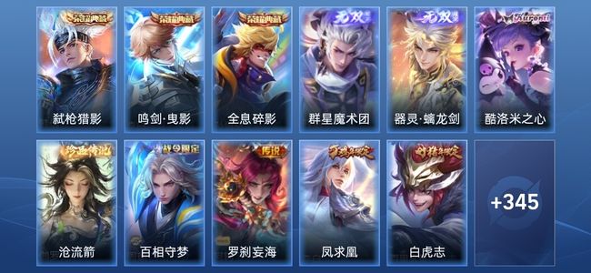 王者荣耀V9 3典藏 2无双 4星传说 24传说 104史诗 357皮肤 无双王者