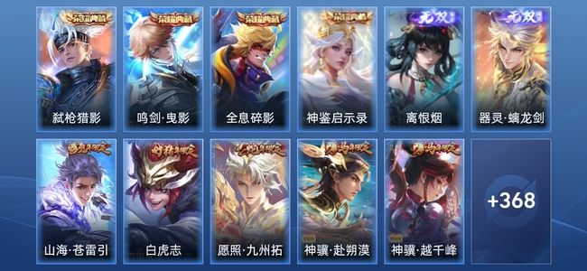 王者荣耀V8 4典藏 2无双 3星传说 15传说 124史诗 381皮肤 最强王者