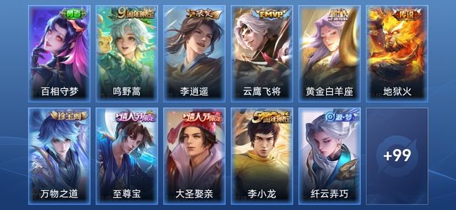 王者荣耀V6 5传说 27史诗 110皮肤 尊贵铂金IV