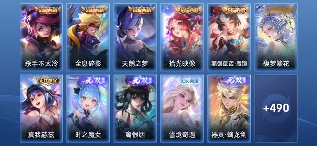 王者荣耀V10 5典藏 6无双 8星传说 76传说 135史诗 503皮肤 永恒钻石II