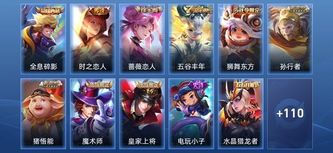 王者荣耀V7 1典藏 1传说 22史诗 121皮肤 尊贵铂金III