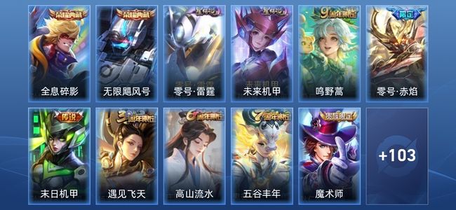 王者荣耀V7 2典藏 3星传说 3传说 23史诗 112皮肤 永恒钻石V