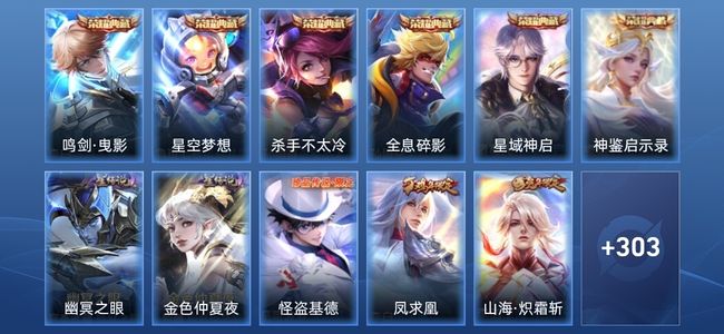 王者荣耀V9 6典藏 3星传说 21传说 103史诗 313皮肤 最强王者