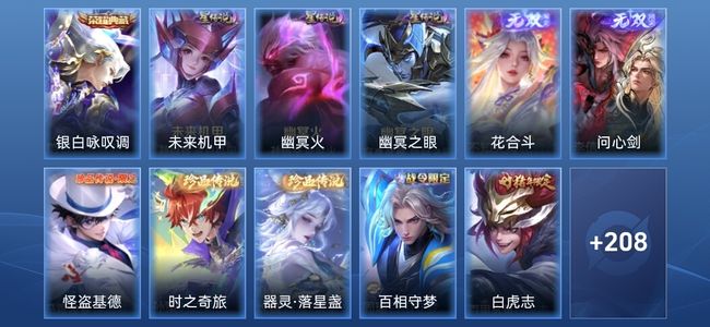 王者荣耀V8 1典藏 2无双 4星传说 34传说 64史诗 219皮肤 无双王者