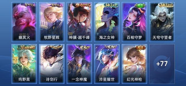 王者荣耀V6 3星传说 6传说 14史诗 86皮肤 永恒钻石III