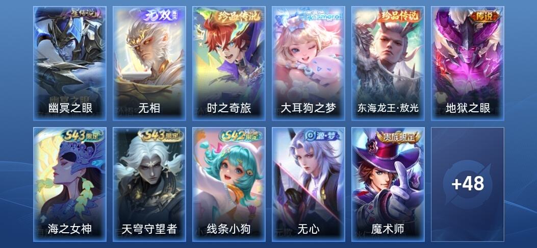 王者荣耀V6 1无双 2星传说 1传说 22史诗 59皮肤 无双王者