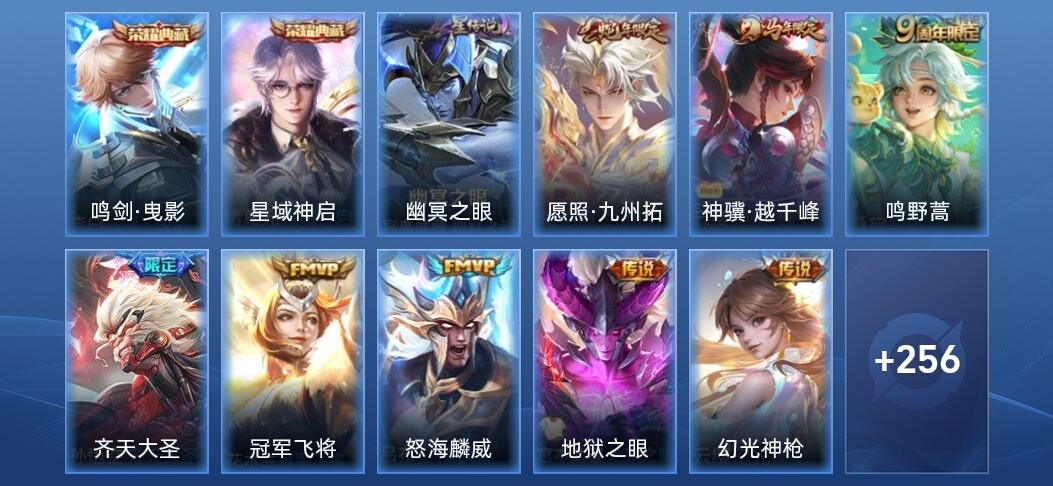 王者荣耀V7 2典藏 2星传说 8传说 72史诗 267皮肤 至尊星耀I