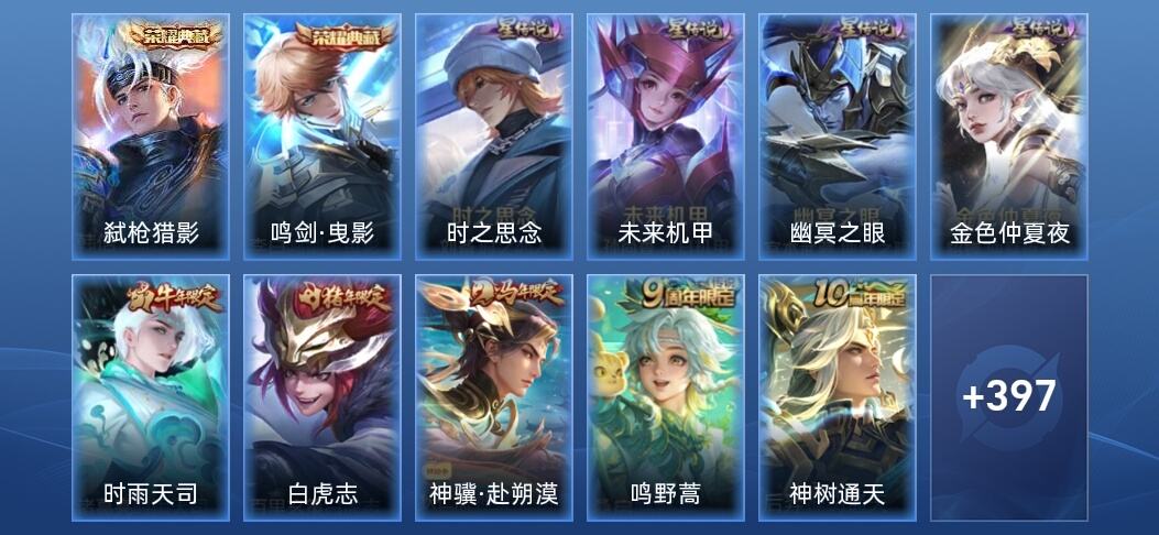 王者荣耀V8 2典藏 5星传说 25传说 122史诗 407皮肤 至尊星耀IV