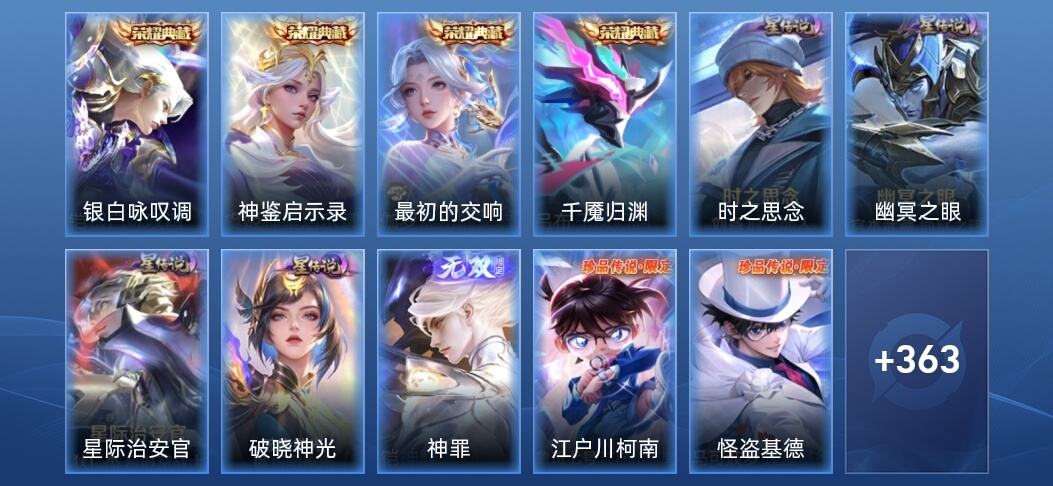 王者荣耀V9 4典藏 1无双 5星传说 47传说 114史诗 374皮肤 至尊星耀II