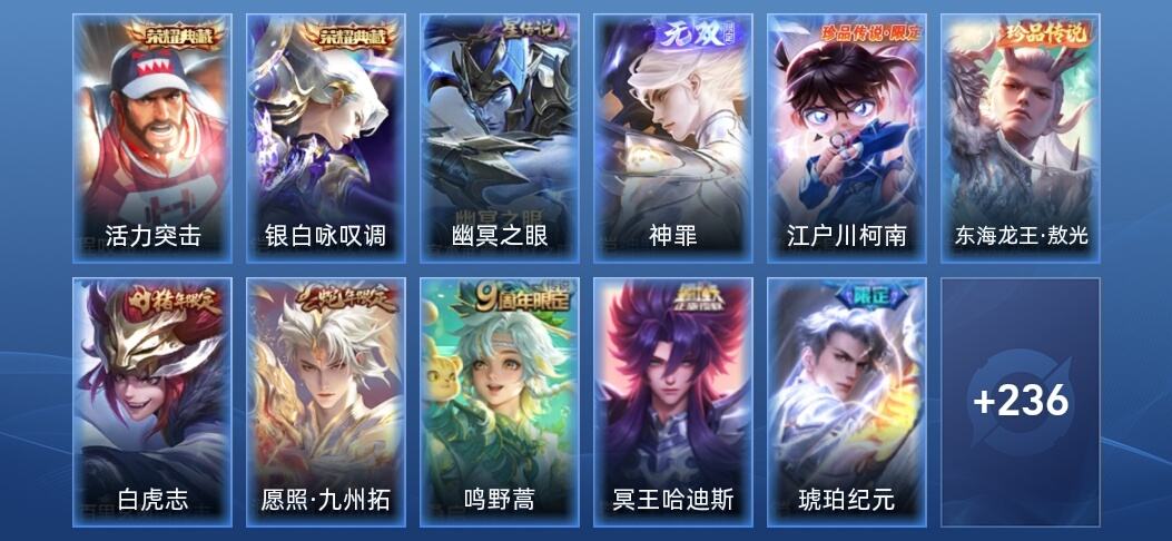 王者荣耀V9 2典藏 1无双 2星传说 21传说 72史诗 247皮肤 至尊星耀IV