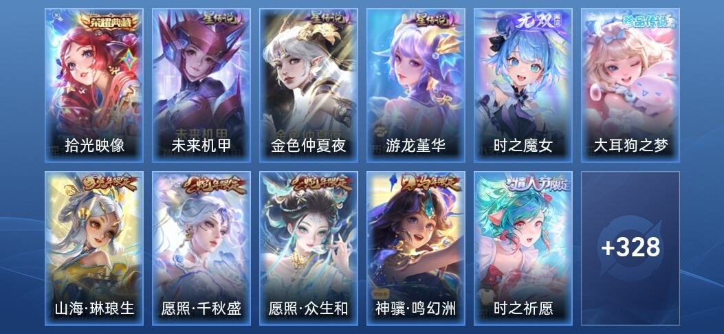 王者荣耀V8 1典藏 1无双 4星传说 17传说 99史诗 338皮肤 永恒钻石I