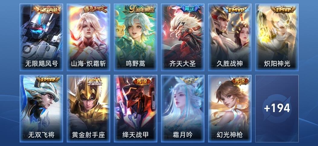 王者荣耀V7 1典藏 1星传说 10传说 45史诗 206皮肤 至尊星耀I