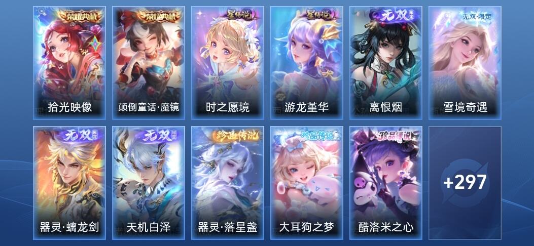 王者荣耀V9 2典藏 4无双 3星传说 39传说 97史诗 310皮肤 至尊星耀III