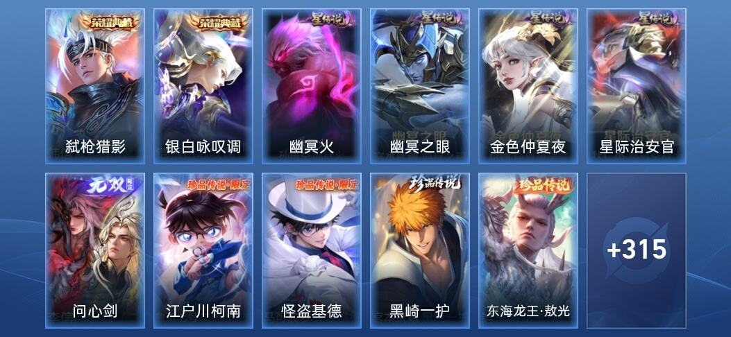 王者荣耀V8 2典藏 1无双 5星传说 25传说 94史诗 325皮肤 至尊星耀V