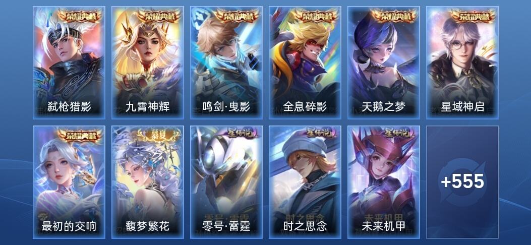 王者荣耀V10 7典藏 5无双 7星传说 54传说 192史诗 562皮肤 非凡王者