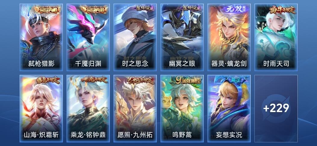 王者荣耀V7 2典藏 1无双 3星传说 16传说 73史诗 239皮肤 永恒钻石I