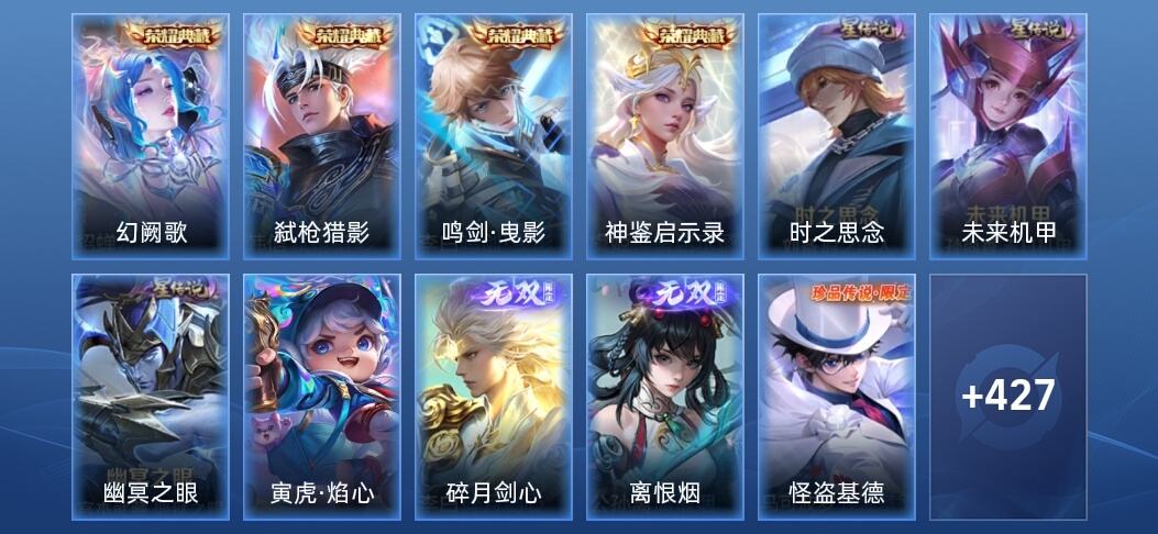 王者荣耀V6 4典藏 2无双 5星传说 31传说 128史诗 436皮肤 永恒钻石I
